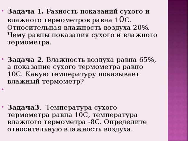 Задачи на влажность 6 класс география