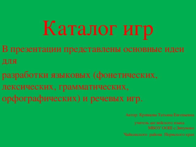 Презентацию представляют или показывают