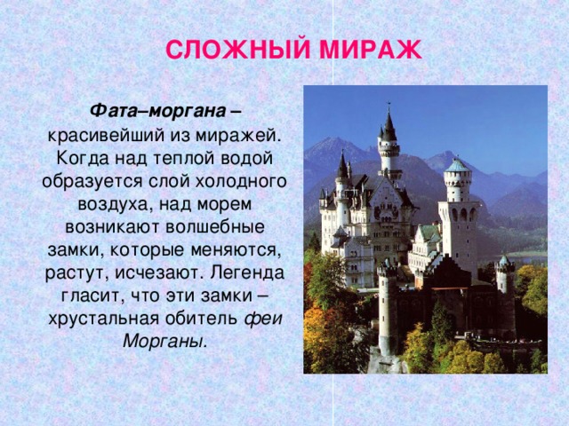 Фата моргана презентация