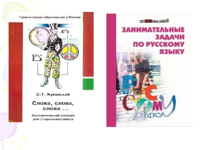 Учение с увлечением