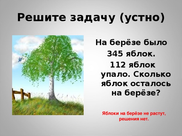 На Березе Росло 90 Яблок