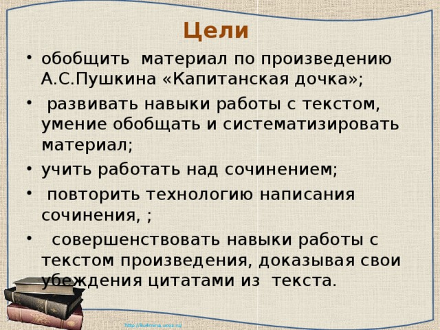Смысл Названия Романа Капитанская Дочка Сочинение 8 Смысл Названия Романа Капитанская Дочка Сочинение 8