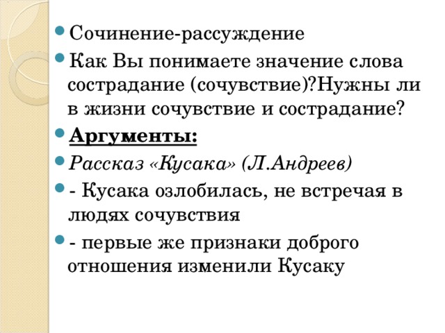 Нужны ли в жизни сочувствие и сострадание: сочинения для …