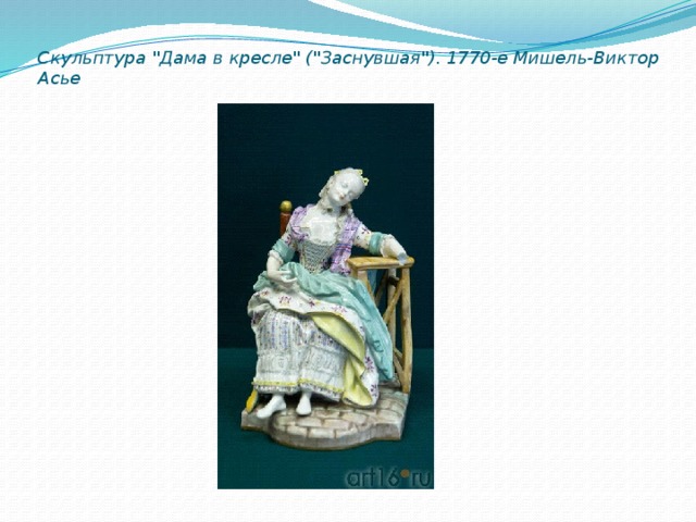 Скульптура 