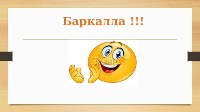 Баркалла Ру
