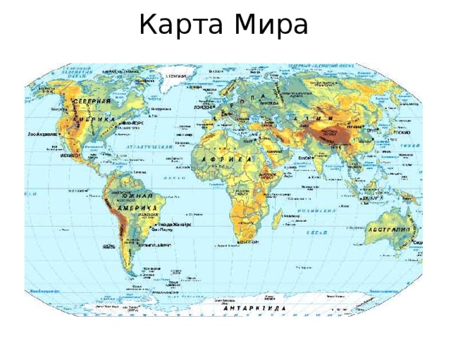 Карта Мира 