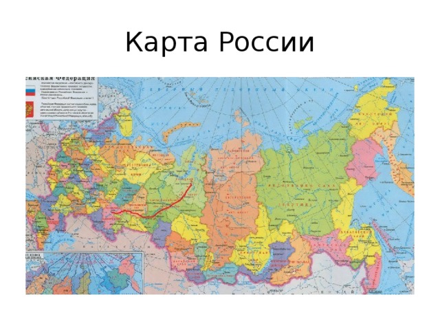 Карта России 