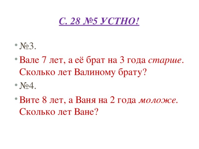 Сестре 7 лет а брату 10 лет на сколько лет брат старше схема