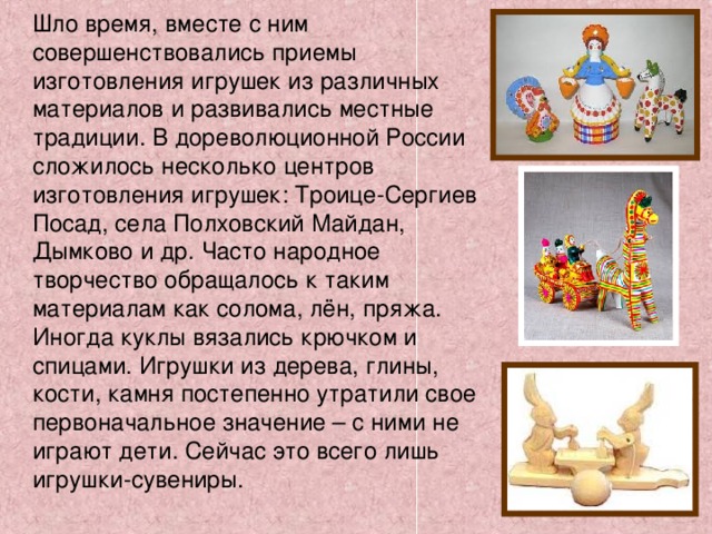 Школьный проект создание игрушки бренда района