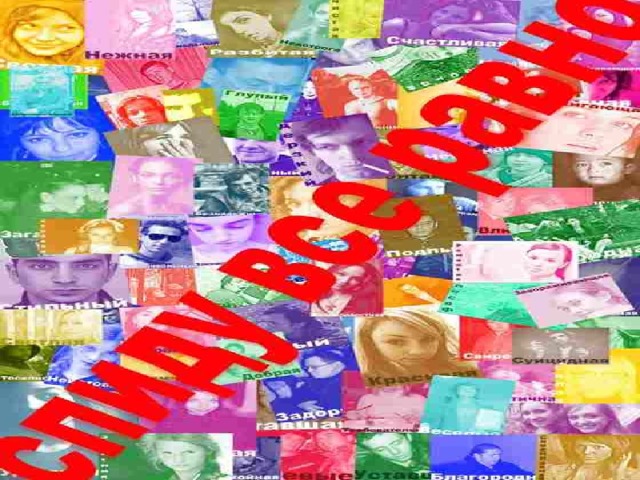 СПИД в России  СПИД разложения Запада 