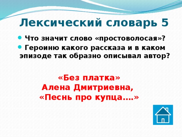 стихи м зощенко. пантелеев честное. произведения валентины осеевой для 2 класса. персонаж какого рассказа купается в шортах. в каком городе происходит действие рассказа?.