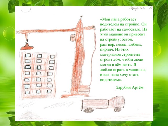 Мой папа участник сво проект 2 класс