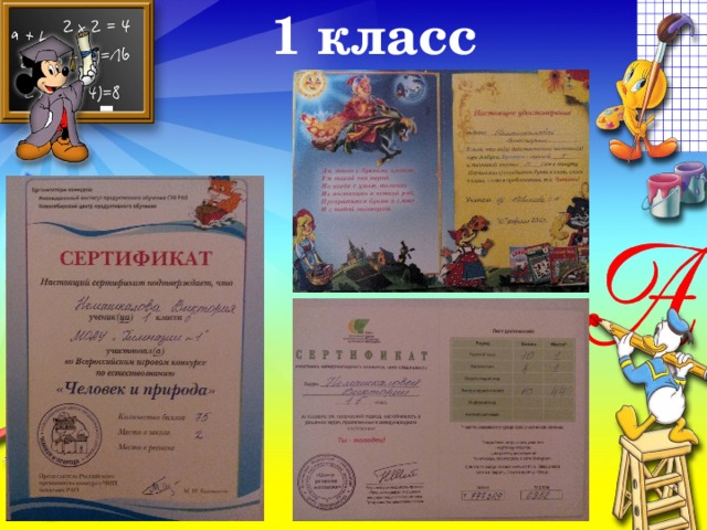 1 класс