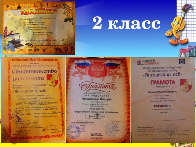 2 класс