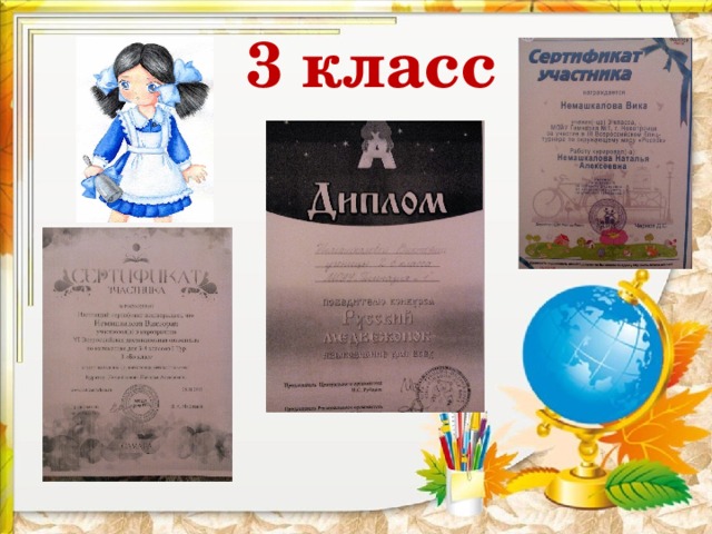 3 класс