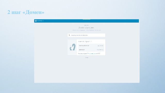 2 шаг «Домен» 