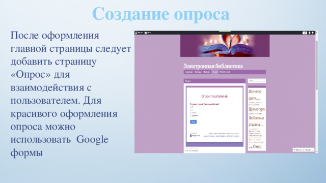 Как оформить анкетирование в презентации