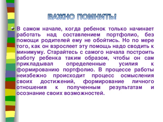 Как называется часть проекта в которой описывается личное отношение автора к полученным результатам