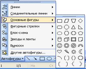 Как нарисовать в визио фигурную скобку