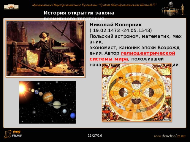 Открытие николай коперника изменившее картину мира в эпоху возрождения