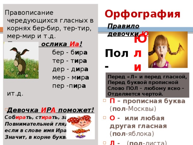 корни с чередующимися гласными. чередование согласных в корнях 5 класс. стихотворный размер стихотворения смешанный. стишок с чередующимися корнями. разностопное стихотворение.