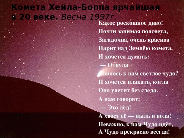 Комета хейла боппа презентация