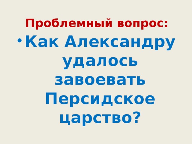 Проблемный вопрос: