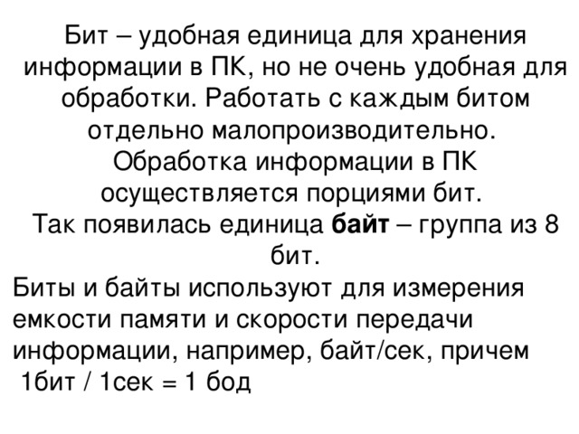 Материалы по теме Кодирование информации