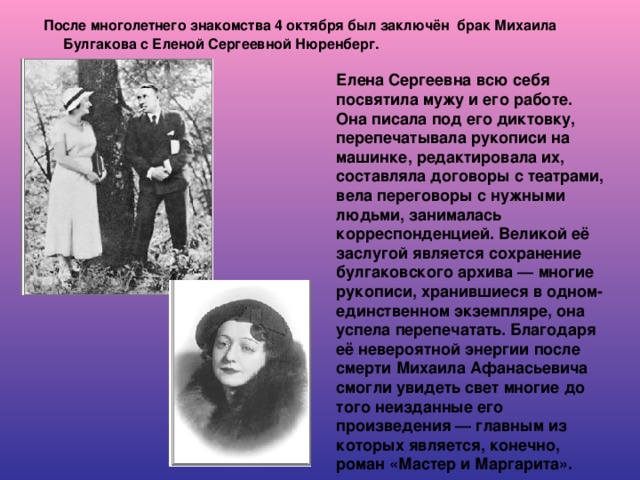 Елена булгакова биография личная жизнь