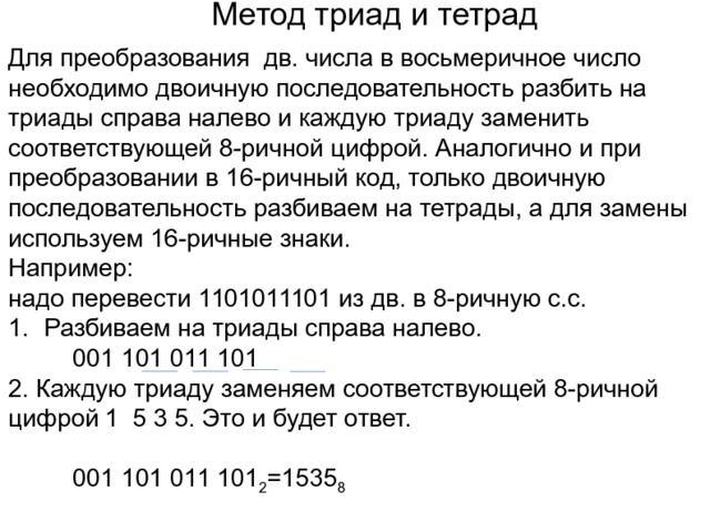 Таблица триад и тетрад