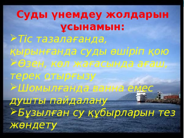 Презентация суды үнемдеу