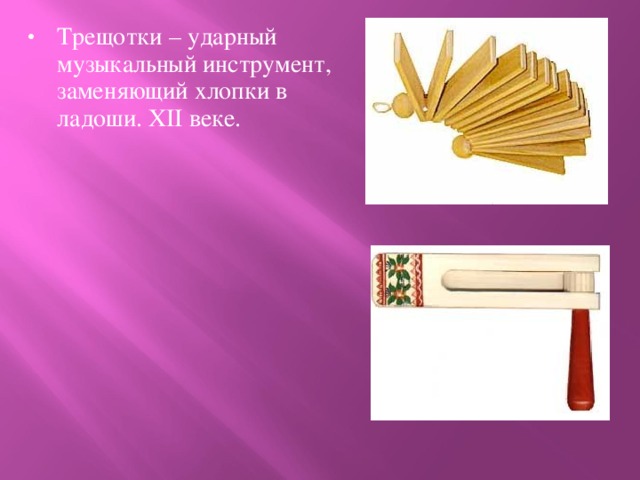 Музыкальный инструмент трещотка рисунок