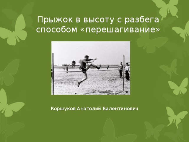 при обучении переходу через планку упражнения выполняются. img0. при обучении переходу через планку упражнения выполняются фото. при обучении переходу через планку упражнения выполняются-img0. картинка при обучении переходу через планку упражнения выполняются. картинка img0.