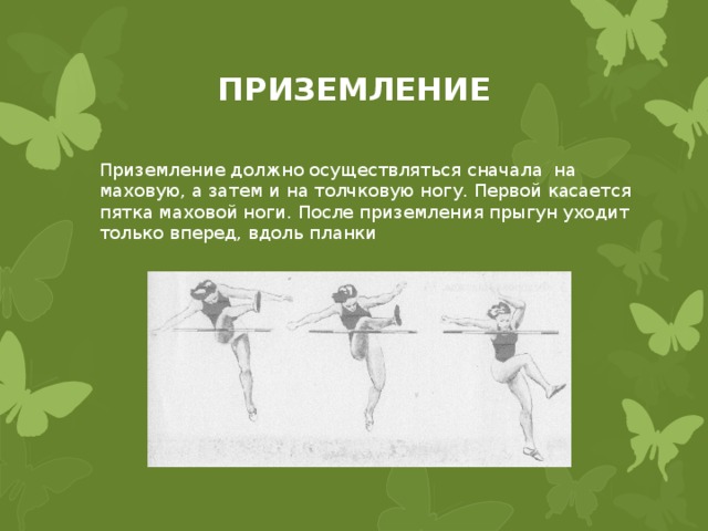 при обучении переходу через планку упражнения выполняются. img11. при обучении переходу через планку упражнения выполняются фото. при обучении переходу через планку упражнения выполняются-img11. картинка при обучении переходу через планку упражнения выполняются. картинка img11.