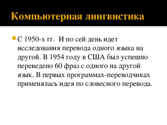Компьютерная лингвистика презентация