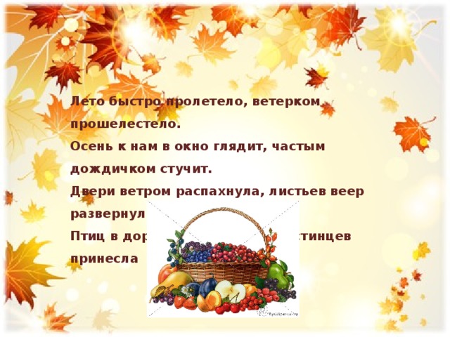 Просвистела Лето Картинки