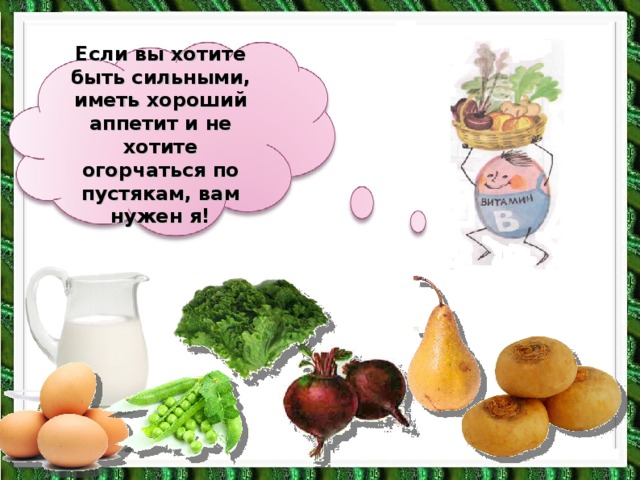 Почему нужно есть много овощей и фруктов конспект урока с презентацией 1 класс школа россии