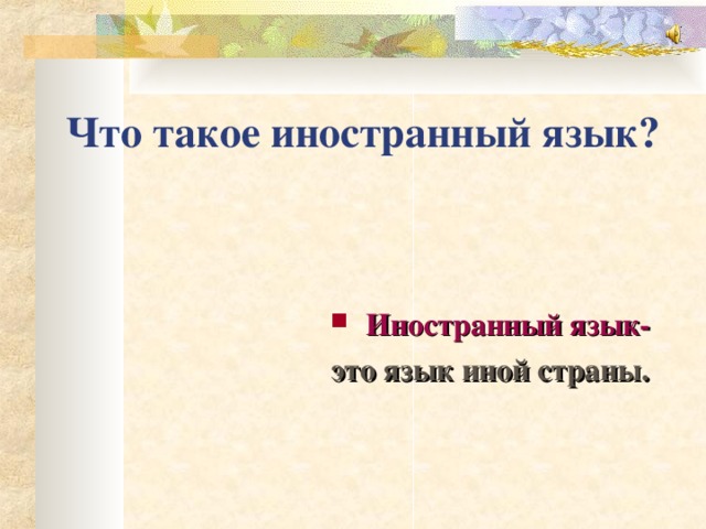 Урок 1 знакомство немецкий язык