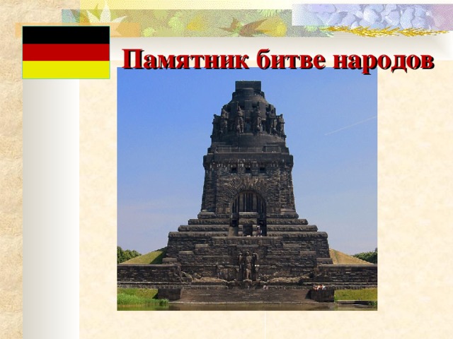 Урок 1 знакомство немецкий язык