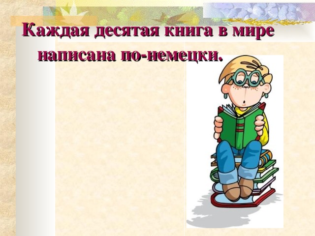 Урок 1 знакомство немецкий язык