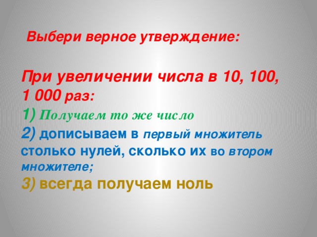Увеличение уменьшение числа в 10 в 100 раз 3 класс школа россии презентация