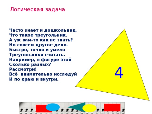 Что такое треугольник в физике. Что такое треугольник в физике