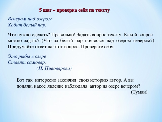 задать вопрос по тексту. слово веры казань. не пускайте рыжую на озеро аргумент к сочинению. 10 вечеров текст. как работать с текстом.