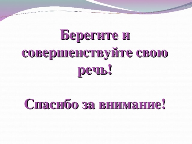 Презентация на тему влияние интернет сленга на речевую культуру подростков