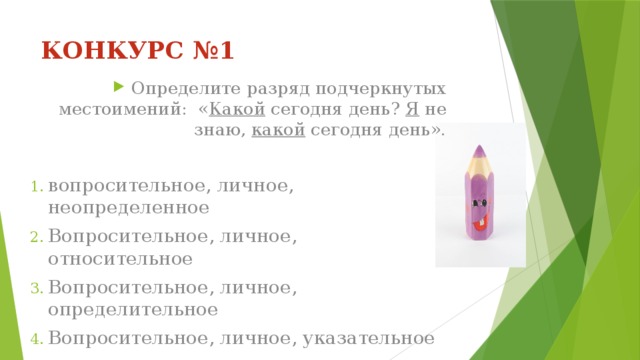 КОНКУРС №1