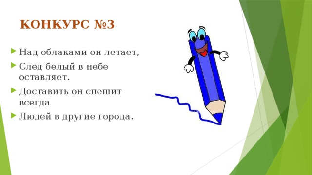 КОНКУРС №3