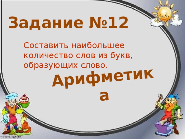 Четвертый тур 