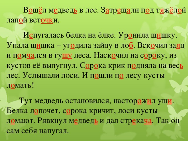 Медвежонок изложение 2 класс презентация