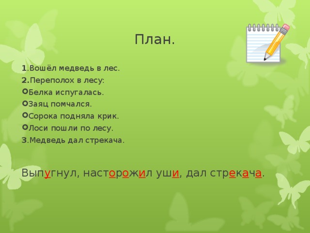 Изложение бой в лесу 3 класс презентация