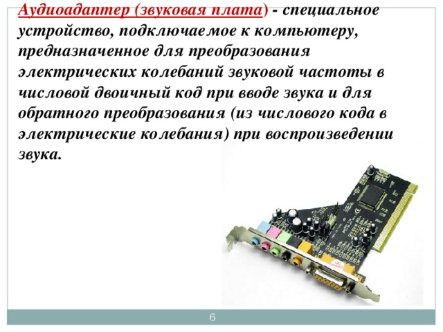 Dr head звуковая карта